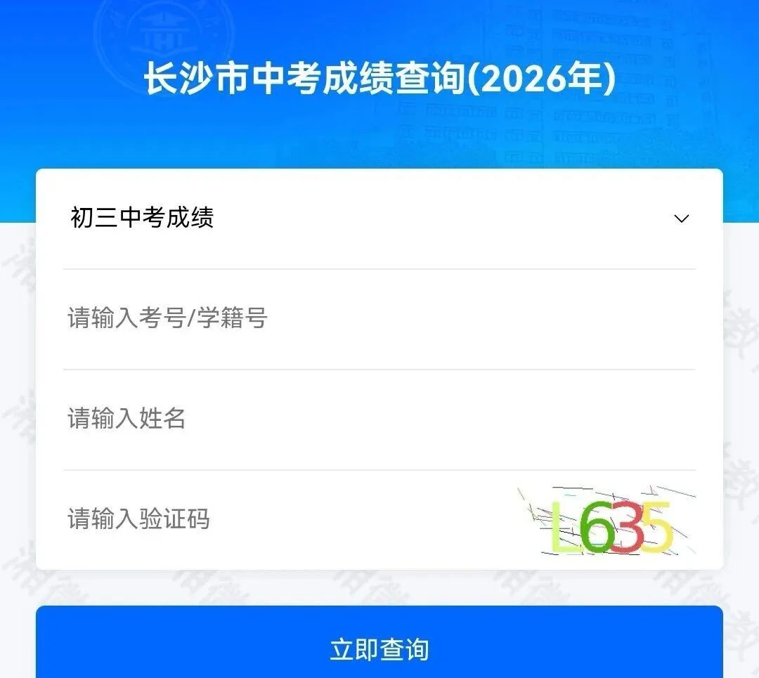 官方最新政策!|2026 长沙中考出分、志愿、录取新规一次性讲透-第9张图片-四季读书网 官方最新政策!|2026 长沙中考出分、志愿、录取新规一次性讲透-第9张图片-四季读书网