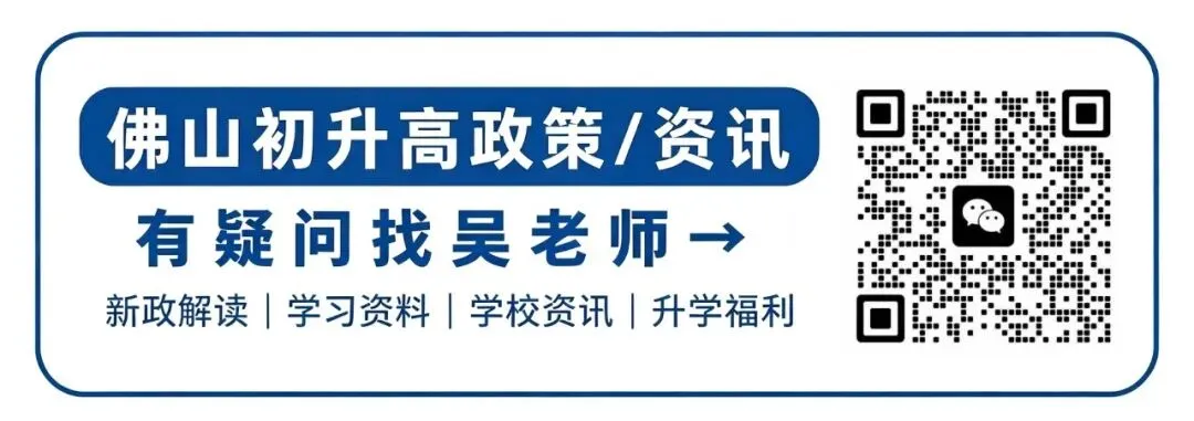 重磅更新!2027 佛山中考 3 大改革落地!分值、综评、体育全部调整-第1张图片-四季读书网 重磅更新!2027 佛山中考 3 大改革落地!分值、综评、体育全部调整-第1张图片-四季读书网