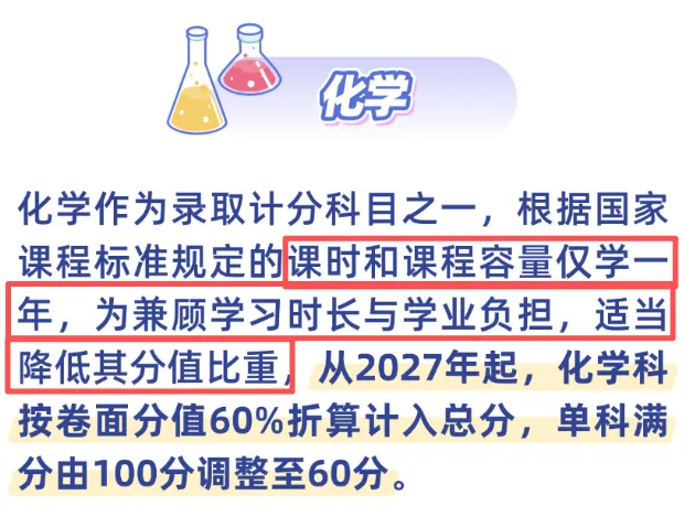 重磅更新!2027 佛山中考 3 大改革落地!分值、综评、体育全部调整-第2张图片-四季读书网 重磅更新!2027 佛山中考 3 大改革落地!分值、综评、体育全部调整-第2张图片-四季读书网