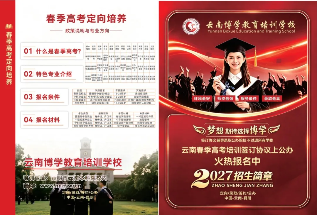 云南2027春季高考:报名、考试、录取,这一篇讲透(附时间表)-第25张图片-四季读书网