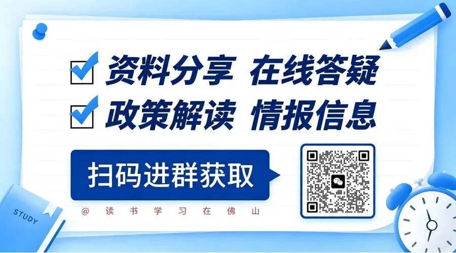 重磅更新!2027 佛山中考 3 大改革落地!分值、综评、体育全部调整-第3张图片-四季读书网 重磅更新!2027 佛山中考 3 大改革落地!分值、综评、体育全部调整-第3张图片-四季读书网