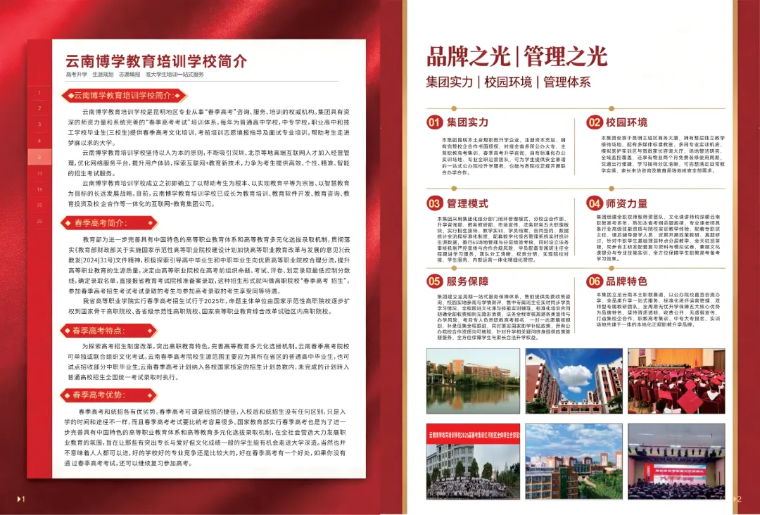 云南2027春季高考:报名、考试、录取,这一篇讲透(附时间表)-第26张图片-四季读书网