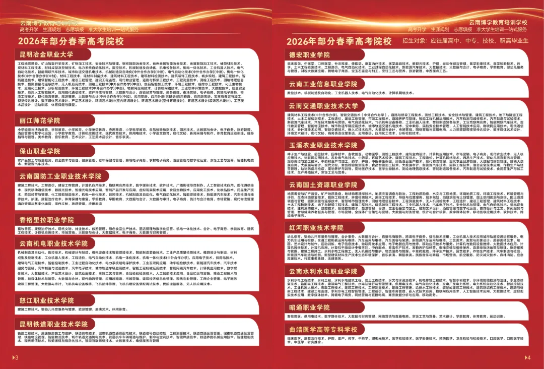 云南2027春季高考:报名、考试、录取,这一篇讲透(附时间表)-第27张图片-四季读书网