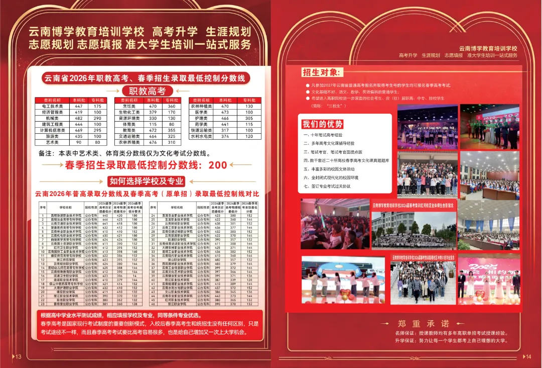 云南2027春季高考:报名、考试、录取,这一篇讲透(附时间表)-第32张图片-四季读书网