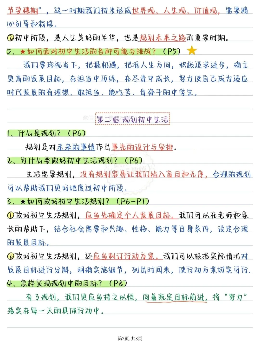 初一政治不用死记!第一单元核心考点手写整理-第2张图片-四季读书网