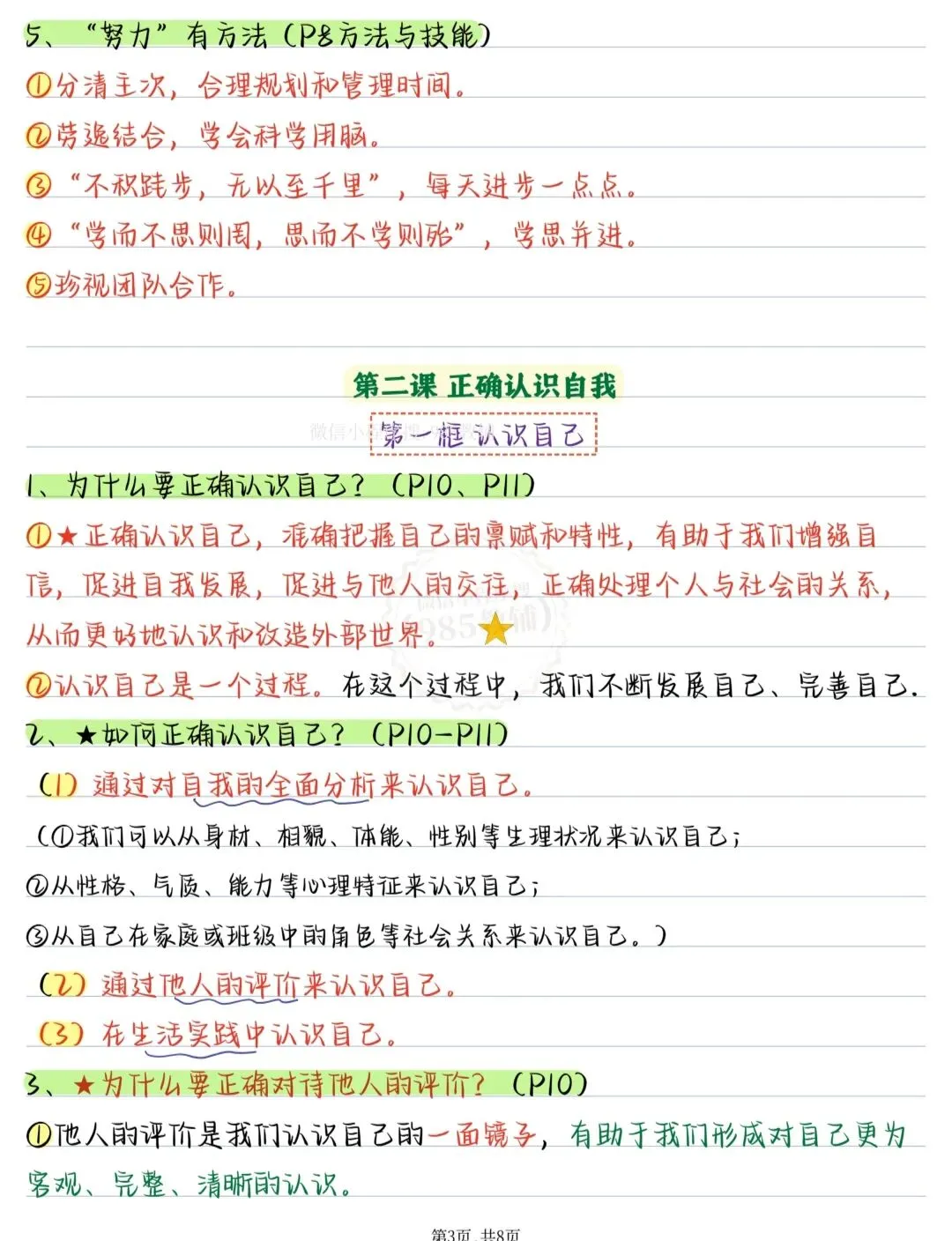 初一政治不用死记!第一单元核心考点手写整理-第3张图片-四季读书网