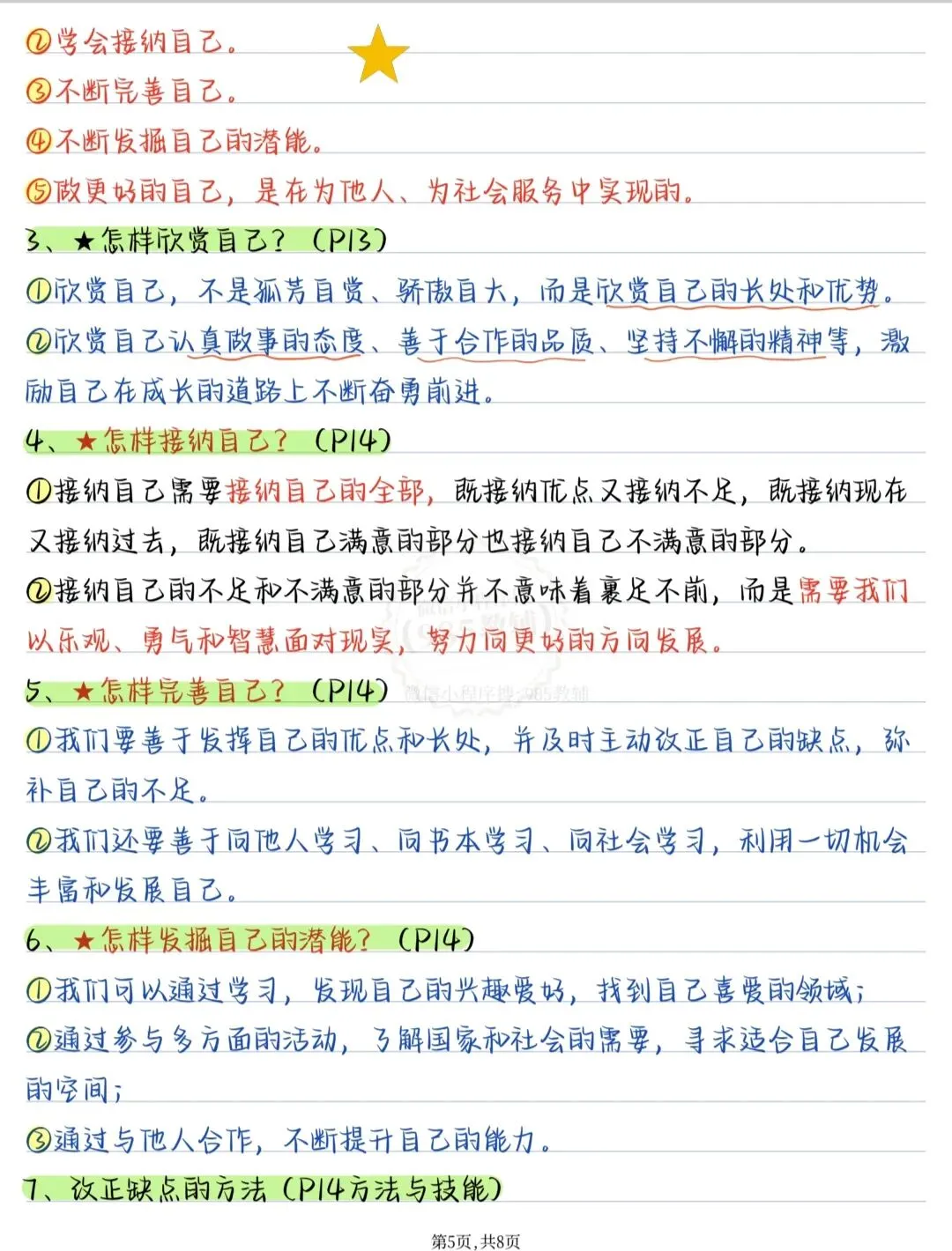 初一政治不用死记!第一单元核心考点手写整理-第5张图片-四季读书网