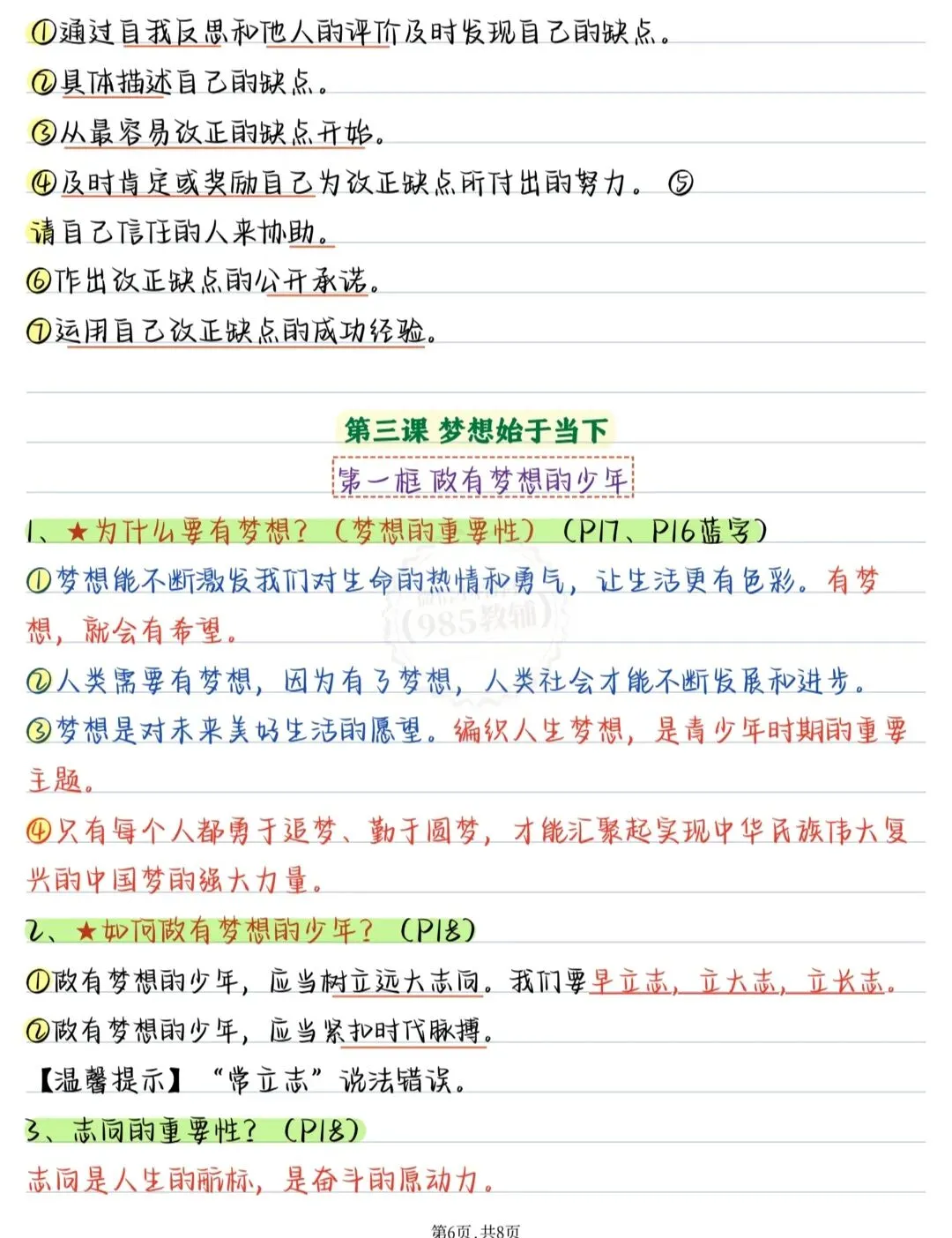 初一政治不用死记!第一单元核心考点手写整理-第6张图片-四季读书网