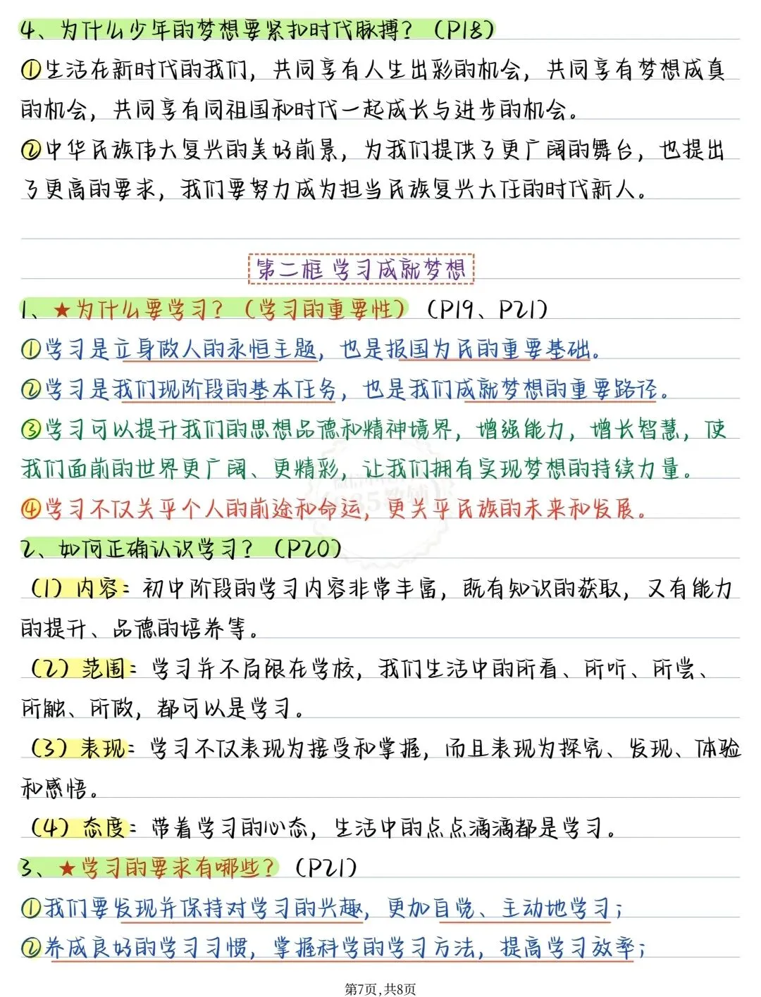 初一政治不用死记!第一单元核心考点手写整理-第7张图片-四季读书网