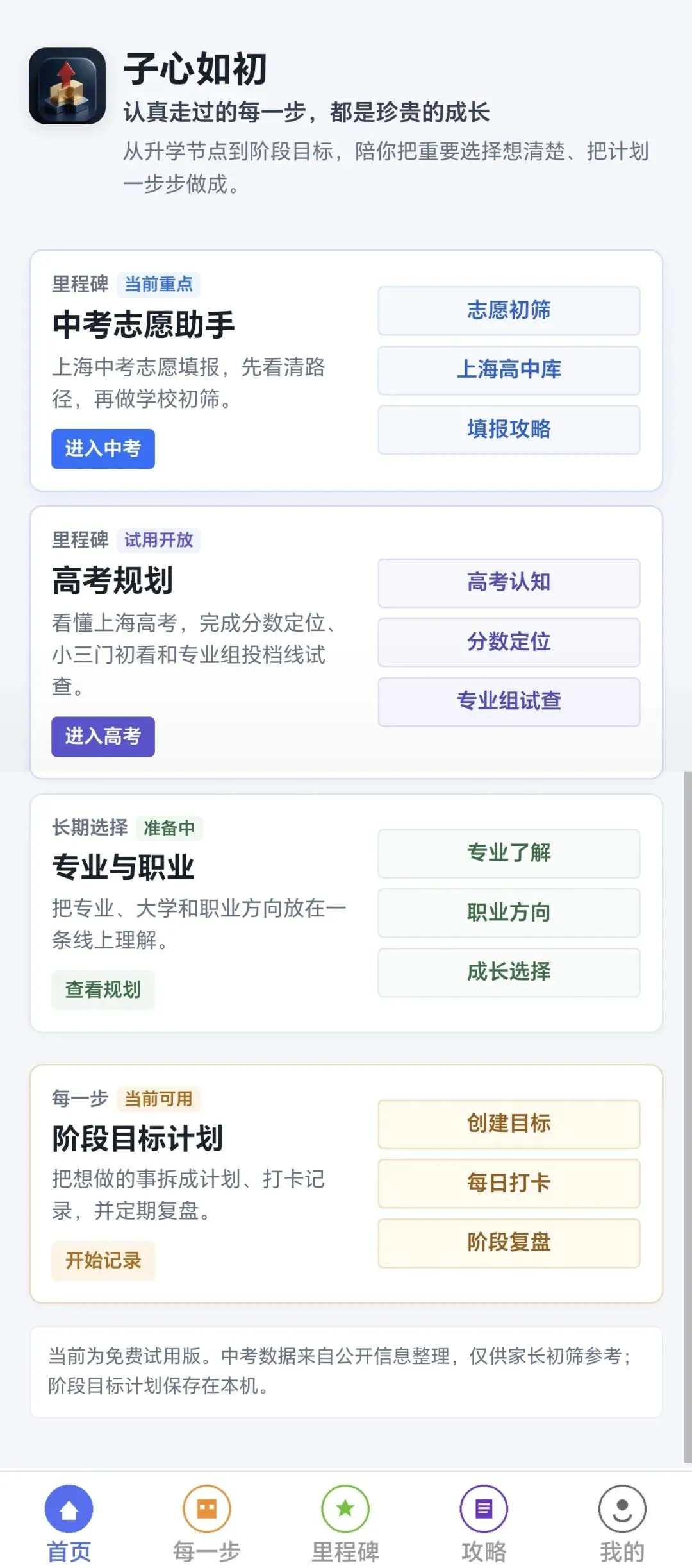 从中考到高考:子心如初迎来重大升级,上海初高中家庭看过来-第1张图片-四季读书网 从中考到高考:子心如初迎来重大升级,上海初高中家庭看过来-第1张图片-四季读书网