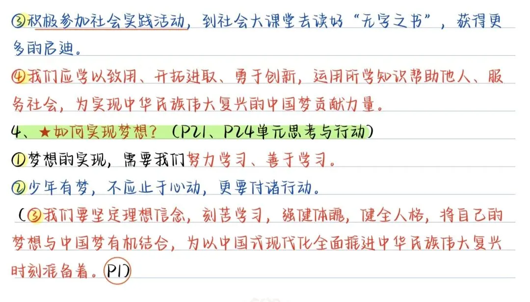 初一政治不用死记!第一单元核心考点手写整理-第8张图片-四季读书网