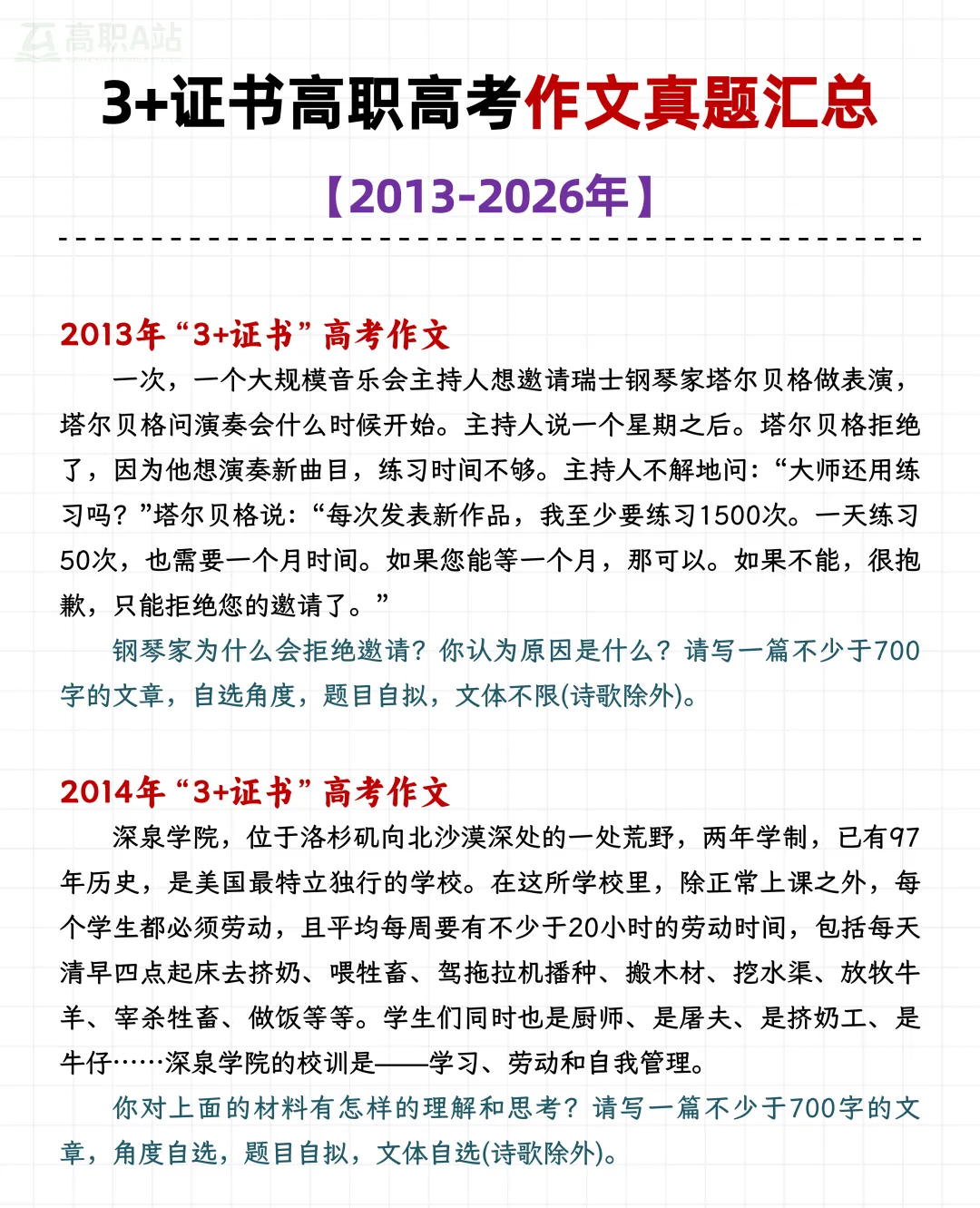 【资料干货】广东3+证书高职高考作文真题汇总(2013‑2026)| 附范文示例-第4张图片-四季读书网 【资料干货】广东3+证书高职高考作文真题汇总(2013‑2026)| 附范文示例-第4张图片-四季读书网