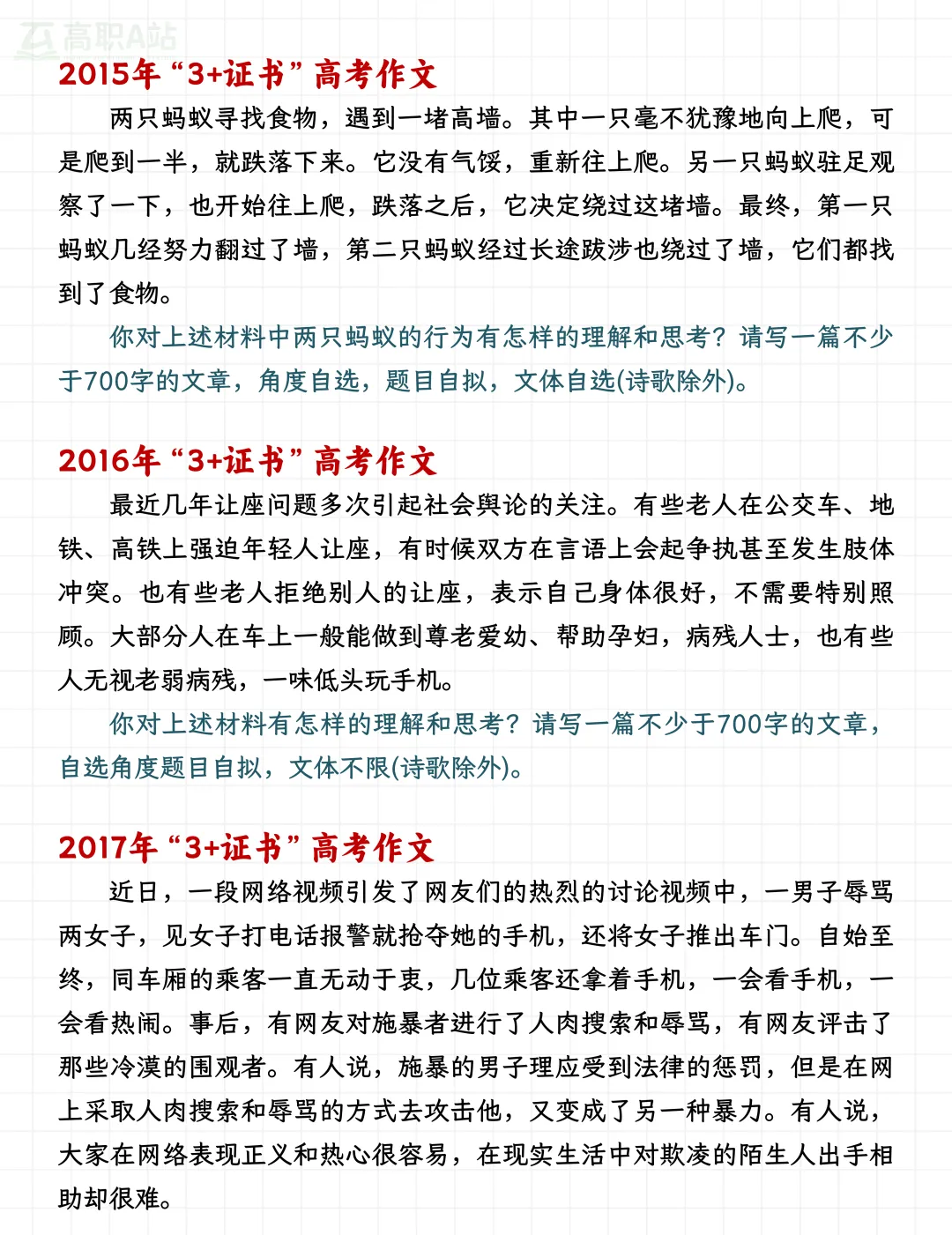 【资料干货】广东3+证书高职高考作文真题汇总(2013‑2026)| 附范文示例-第5张图片-四季读书网 【资料干货】广东3+证书高职高考作文真题汇总(2013‑2026)| 附范文示例-第5张图片-四季读书网