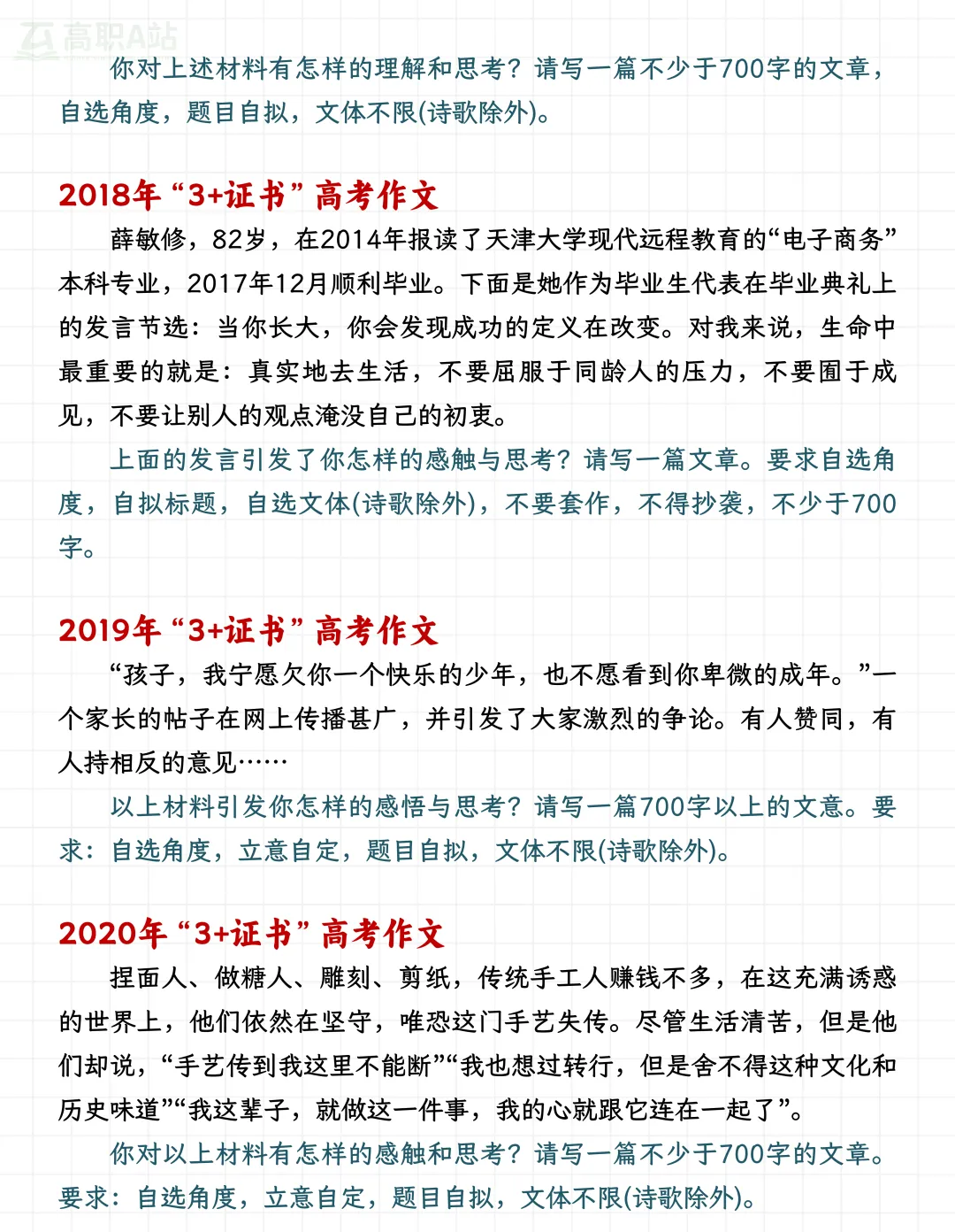 【资料干货】广东3+证书高职高考作文真题汇总(2013‑2026)| 附范文示例-第6张图片-四季读书网 【资料干货】广东3+证书高职高考作文真题汇总(2013‑2026)| 附范文示例-第6张图片-四季读书网