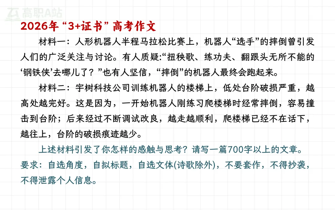 【资料干货】广东3+证书高职高考作文真题汇总(2013‑2026)| 附范文示例-第9张图片-四季读书网 【资料干货】广东3+证书高职高考作文真题汇总(2013‑2026)| 附范文示例-第9张图片-四季读书网