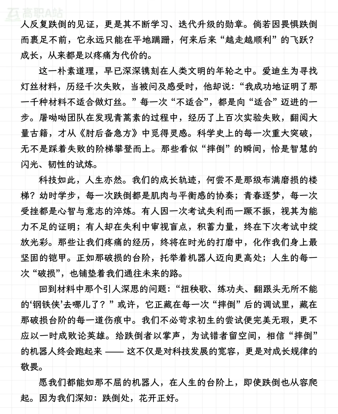 【资料干货】广东3+证书高职高考作文真题汇总(2013‑2026)| 附范文示例-第11张图片-四季读书网 【资料干货】广东3+证书高职高考作文真题汇总(2013‑2026)| 附范文示例-第11张图片-四季读书网