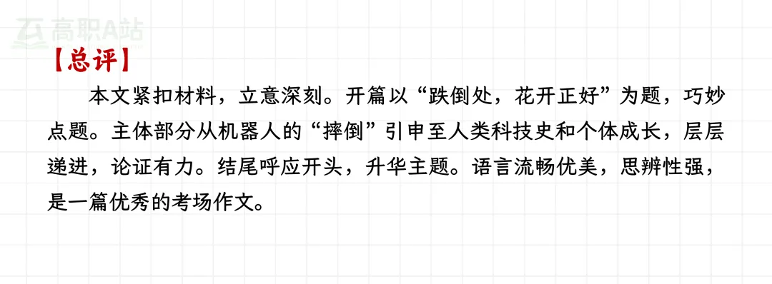 【资料干货】广东3+证书高职高考作文真题汇总(2013‑2026)| 附范文示例-第12张图片-四季读书网 【资料干货】广东3+证书高职高考作文真题汇总(2013‑2026)| 附范文示例-第12张图片-四季读书网