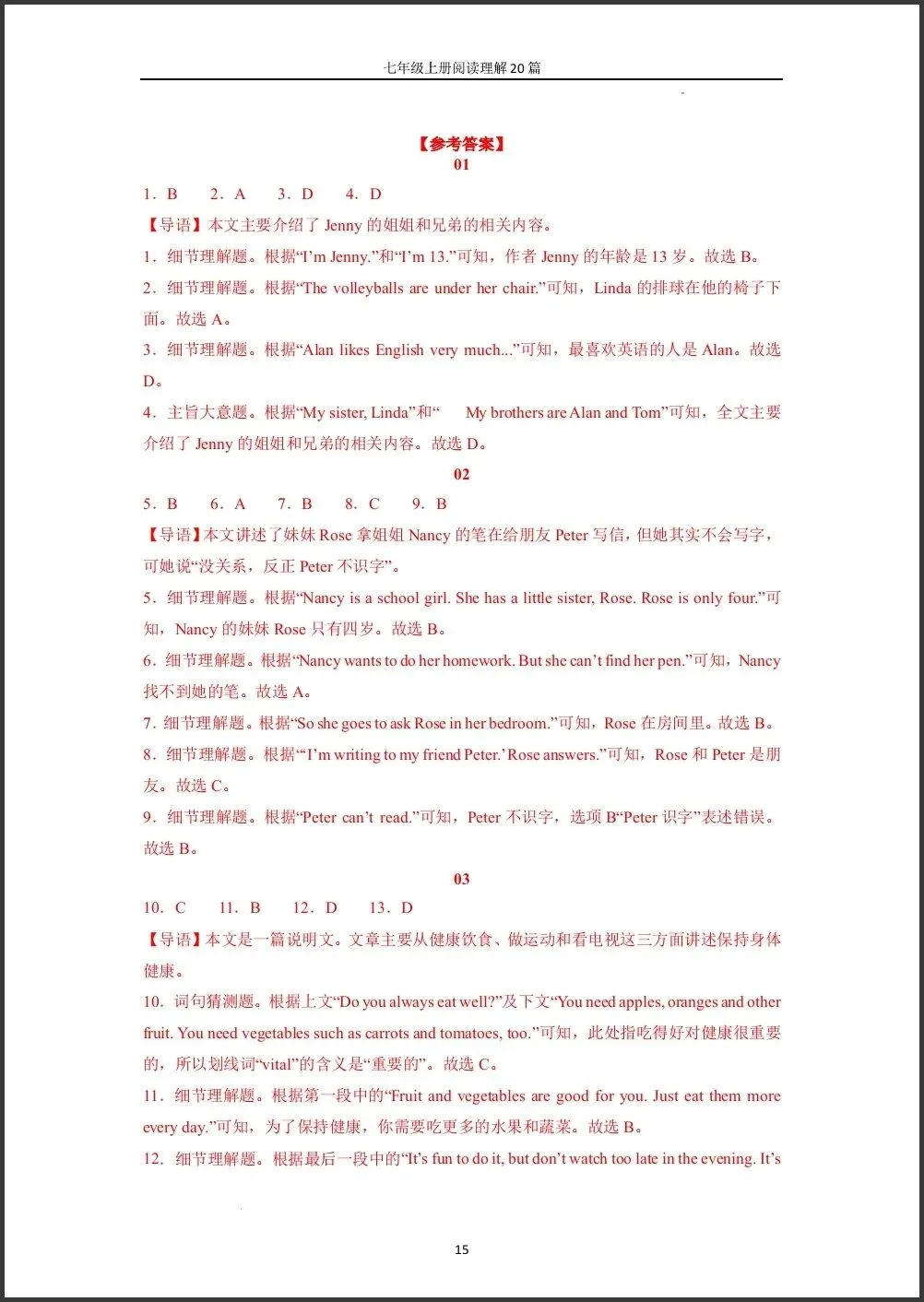 初一新版 2026【七上英语】阅读理解 20 篇专练,电子版可打印!-第8张图片-四季读书网