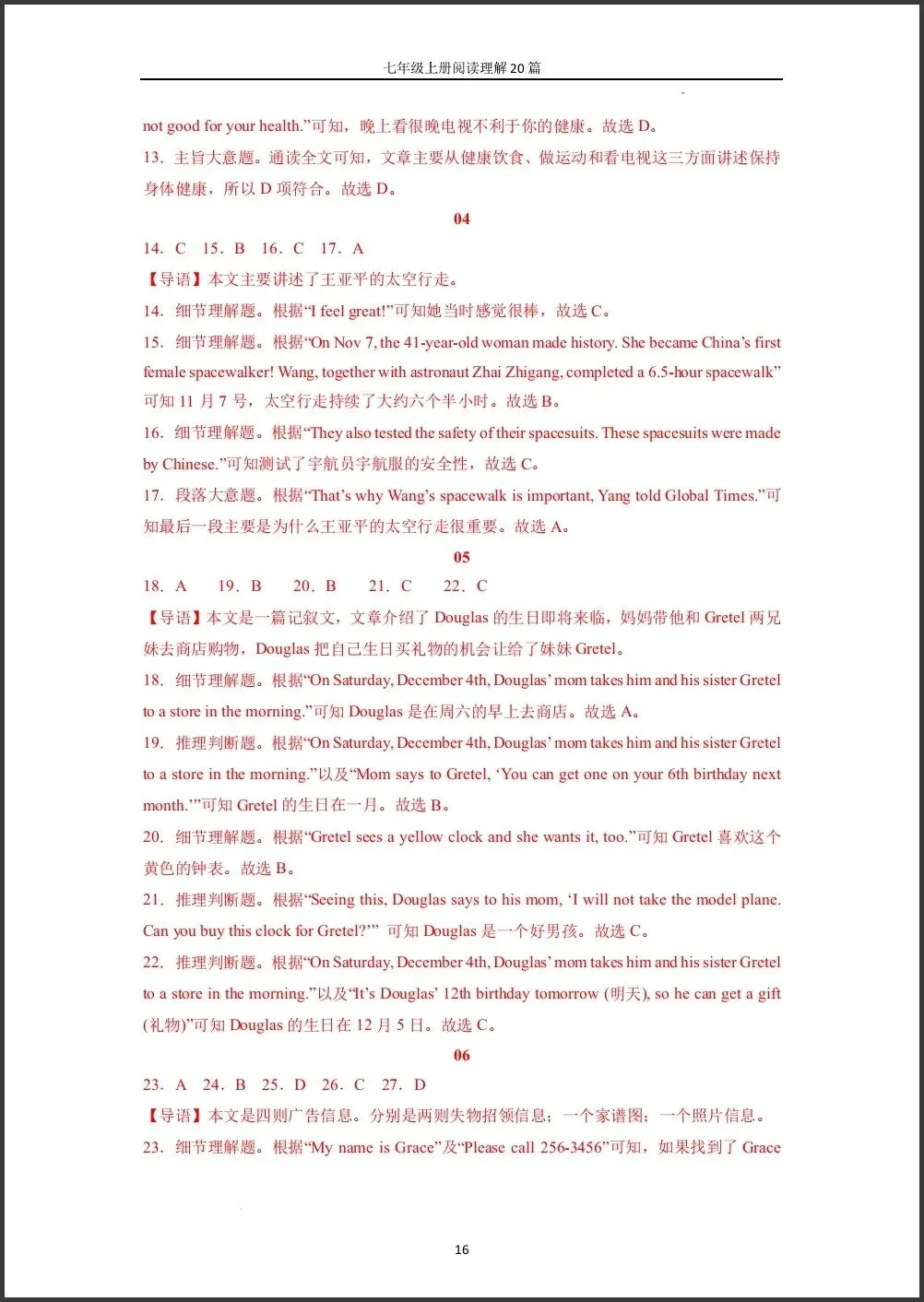 初一新版 2026【七上英语】阅读理解 20 篇专练,电子版可打印!-第9张图片-四季读书网