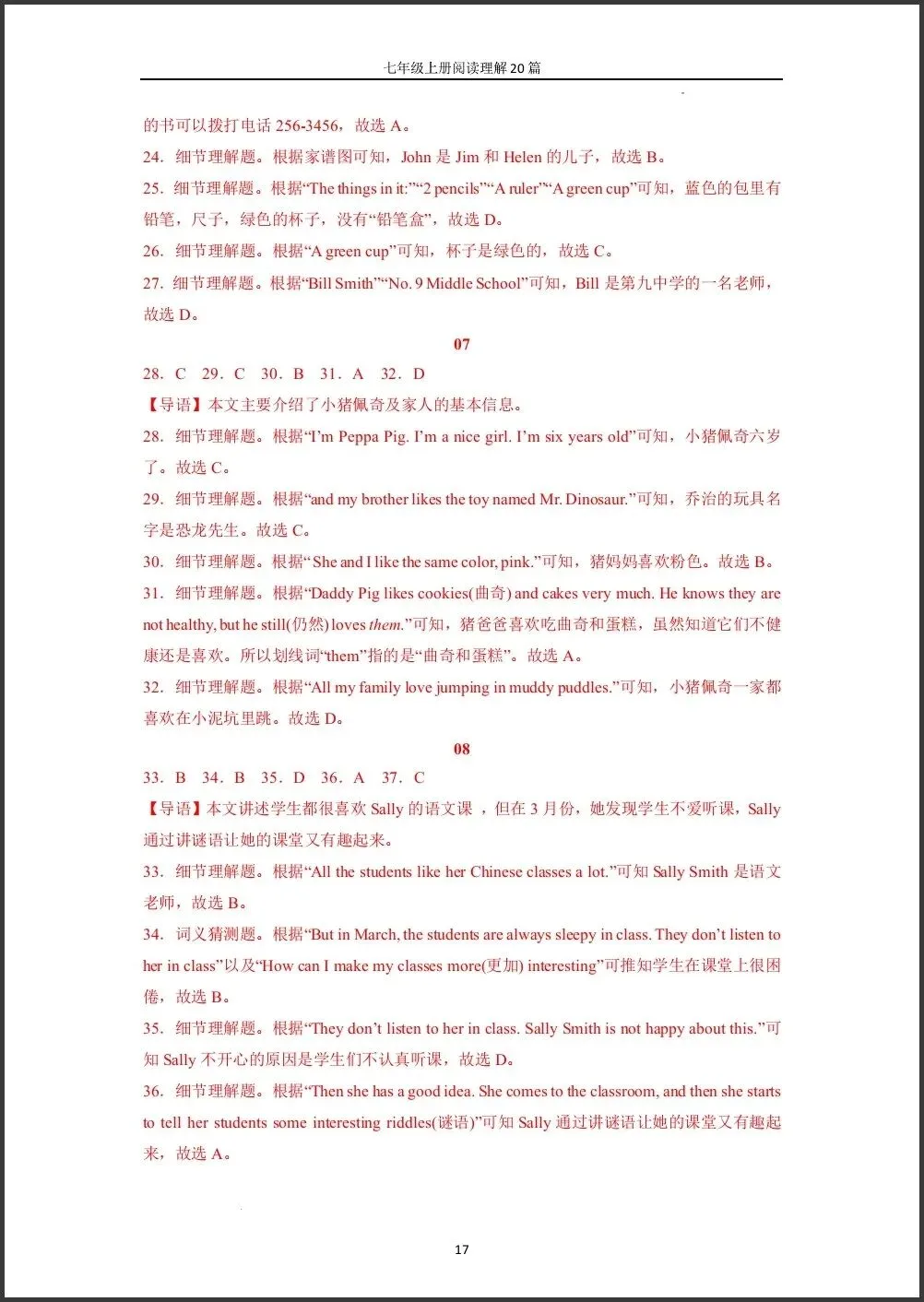 初一新版 2026【七上英语】阅读理解 20 篇专练,电子版可打印!-第10张图片-四季读书网