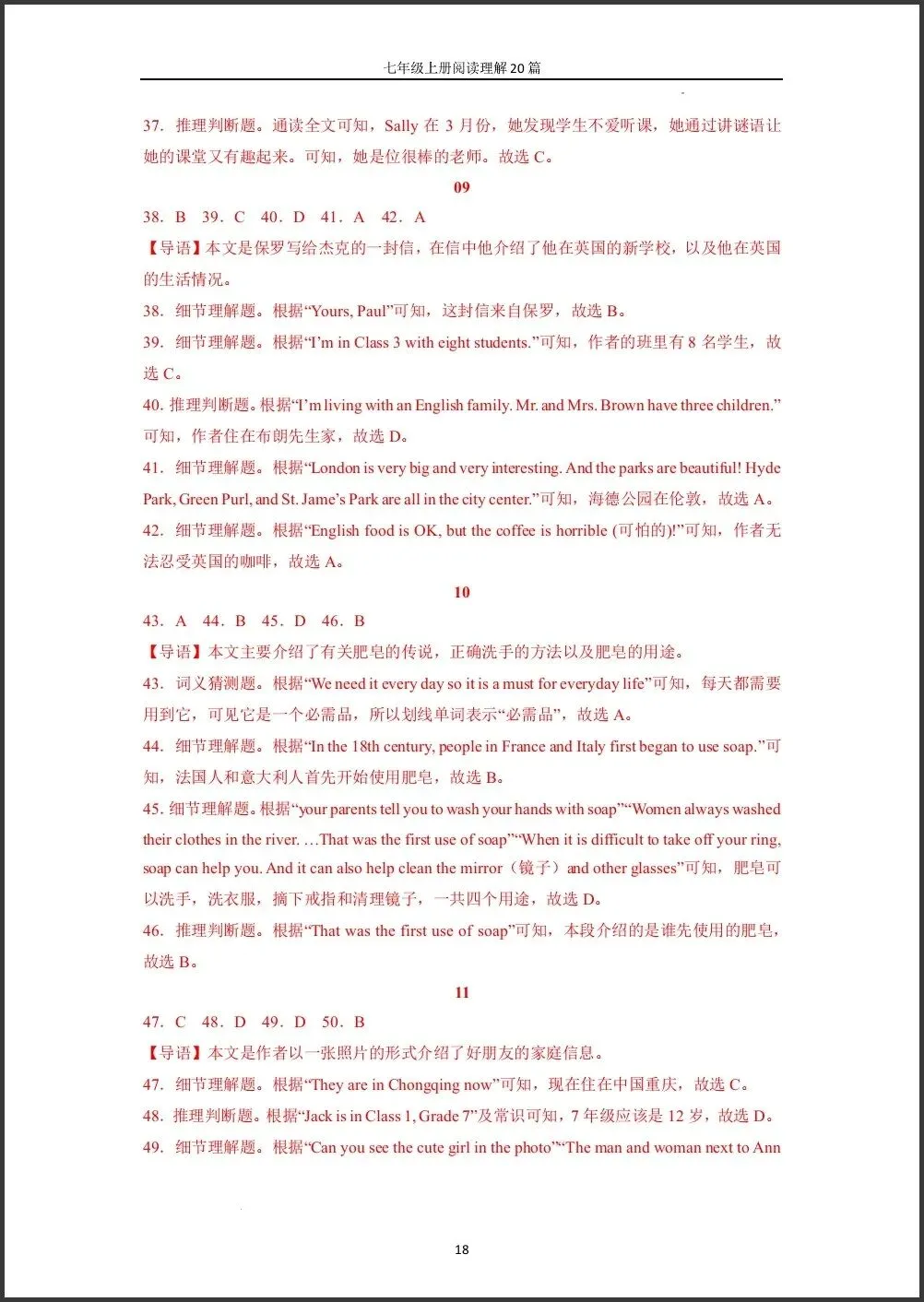 初一新版 2026【七上英语】阅读理解 20 篇专练,电子版可打印!-第11张图片-四季读书网