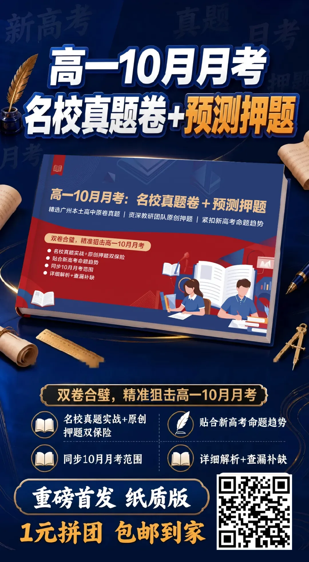 广州七中2026高考录取榜,600率超四成,中大36人,华工27人!-第15张图片-四季读书网