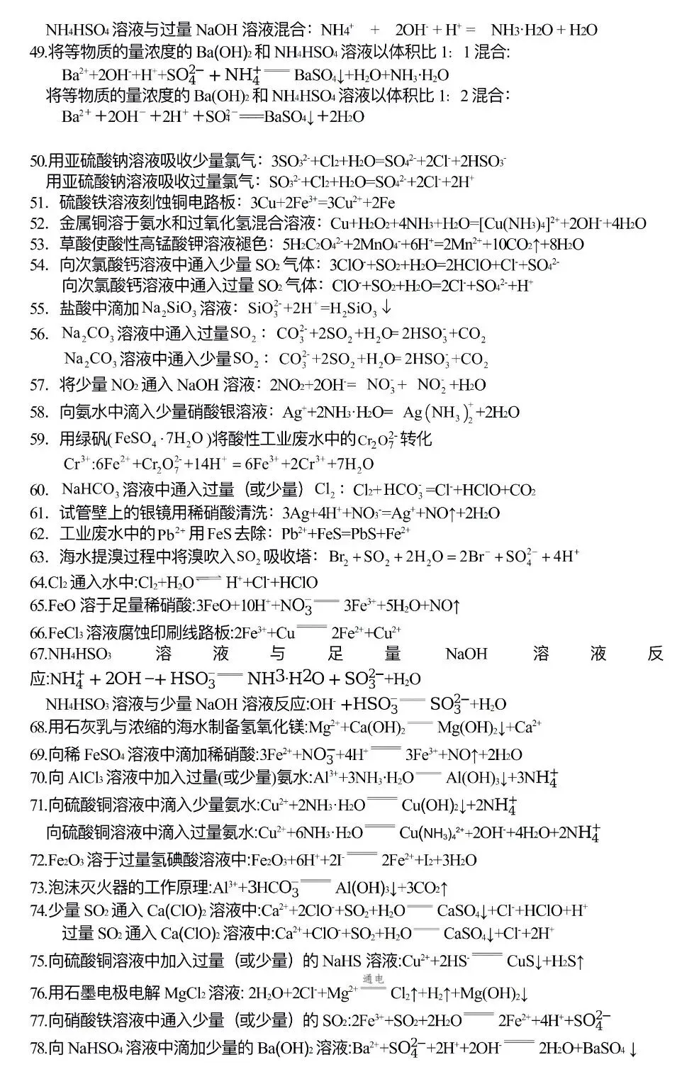 【高考化学】高考化学常考离子方程式汇总-第3张图片-四季读书网