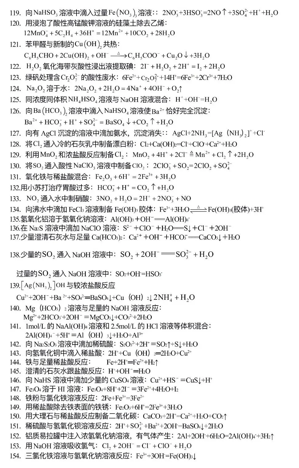 【高考化学】高考化学常考离子方程式汇总-第5张图片-四季读书网