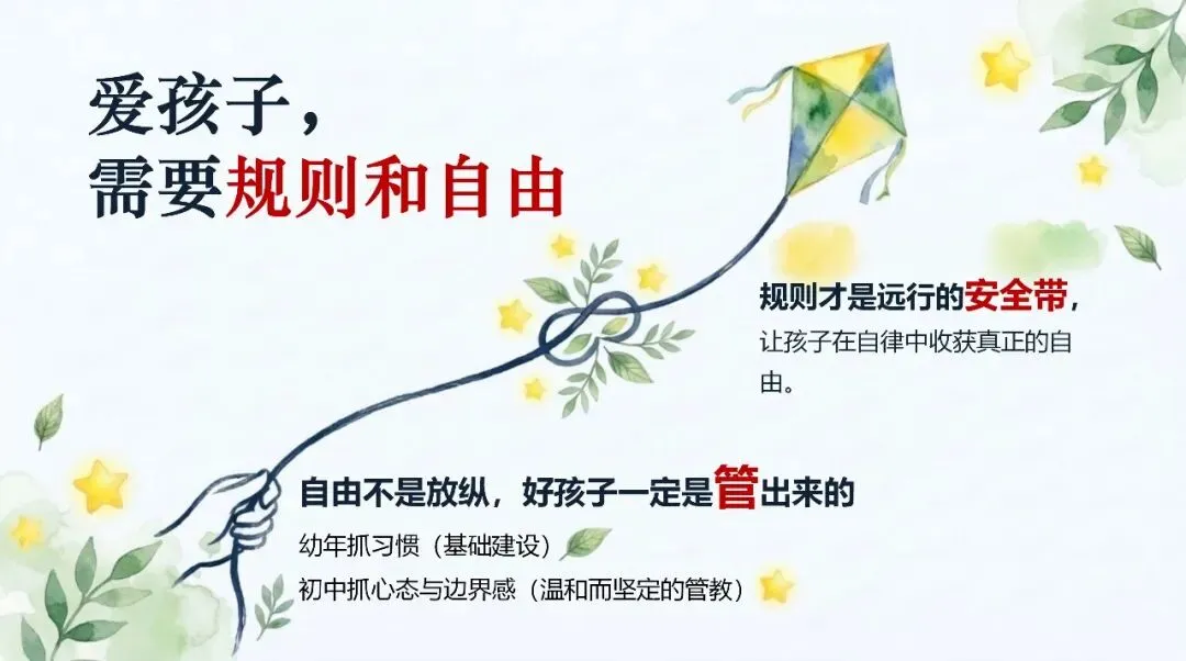 初一秋学期开学家长会,只讲重点不讲废话-第6张图片-四季读书网