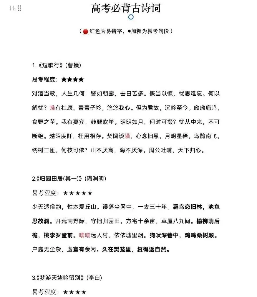 高考语文必背古诗词-第2张图片-四季读书网