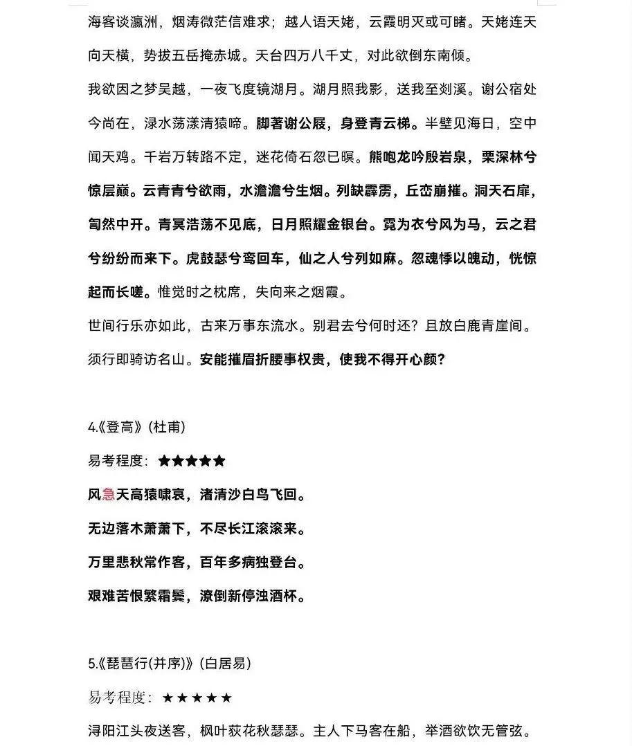 高考语文必背古诗词-第3张图片-四季读书网