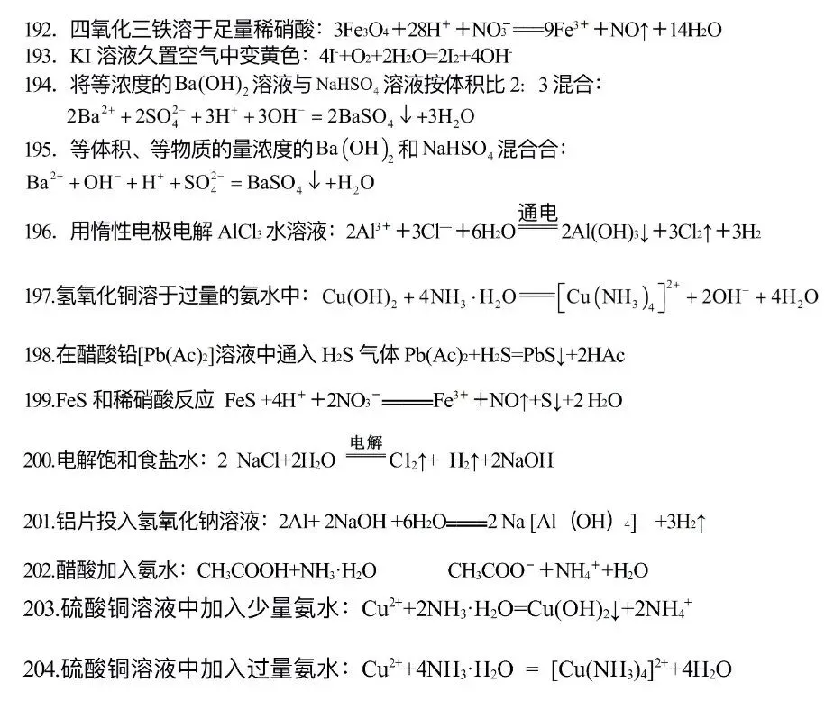 【高考化学】高考化学常考离子方程式汇总-第7张图片-四季读书网