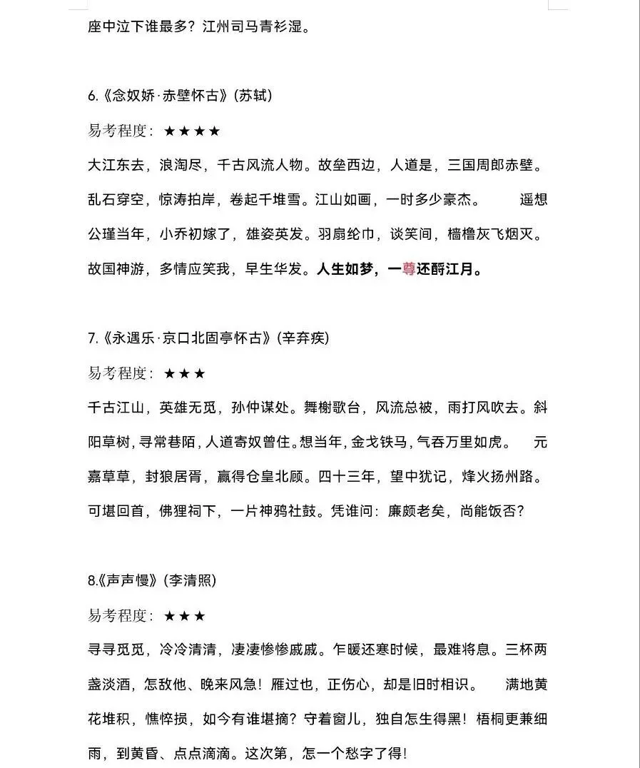 高考语文必背古诗词-第5张图片-四季读书网