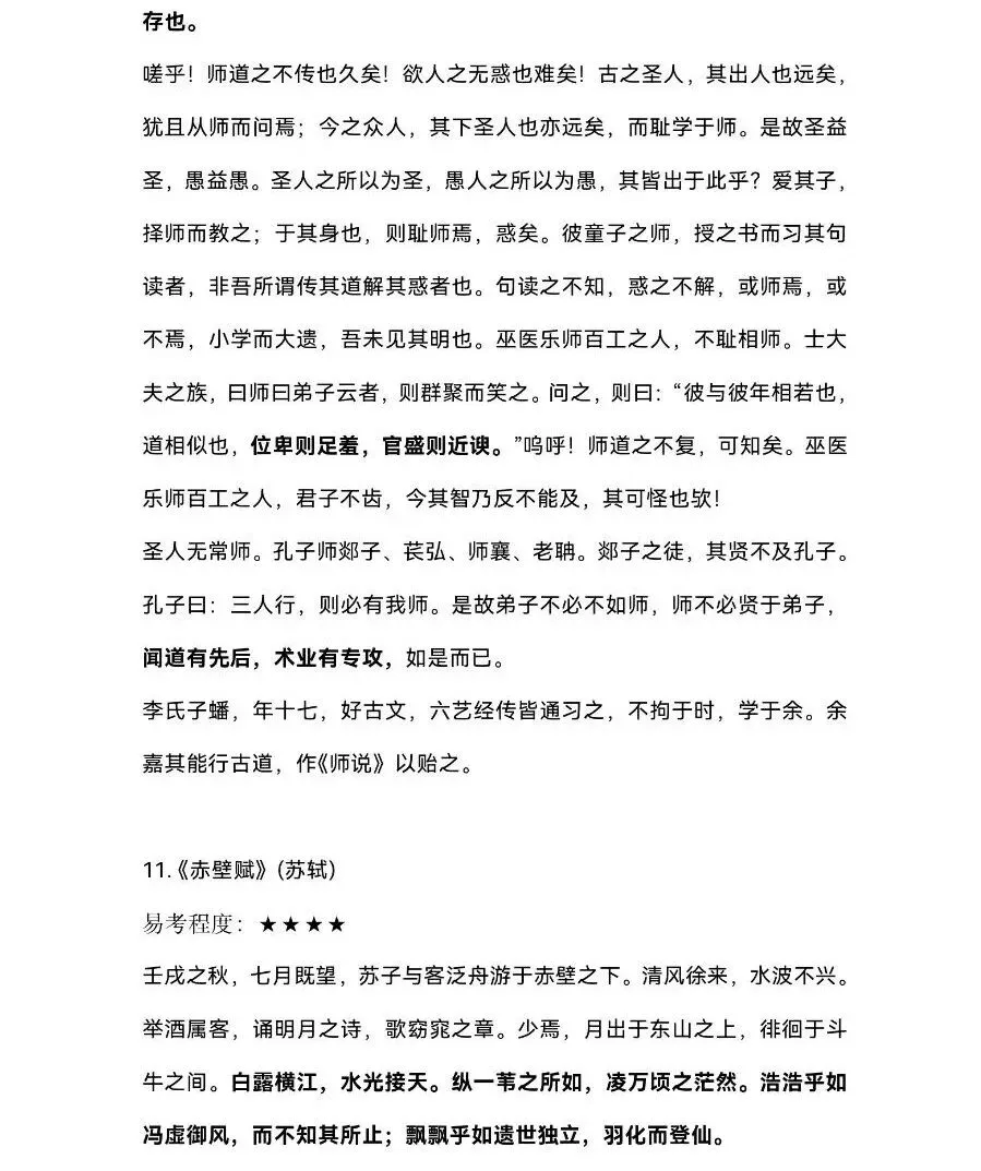 高考语文必背古诗词-第7张图片-四季读书网