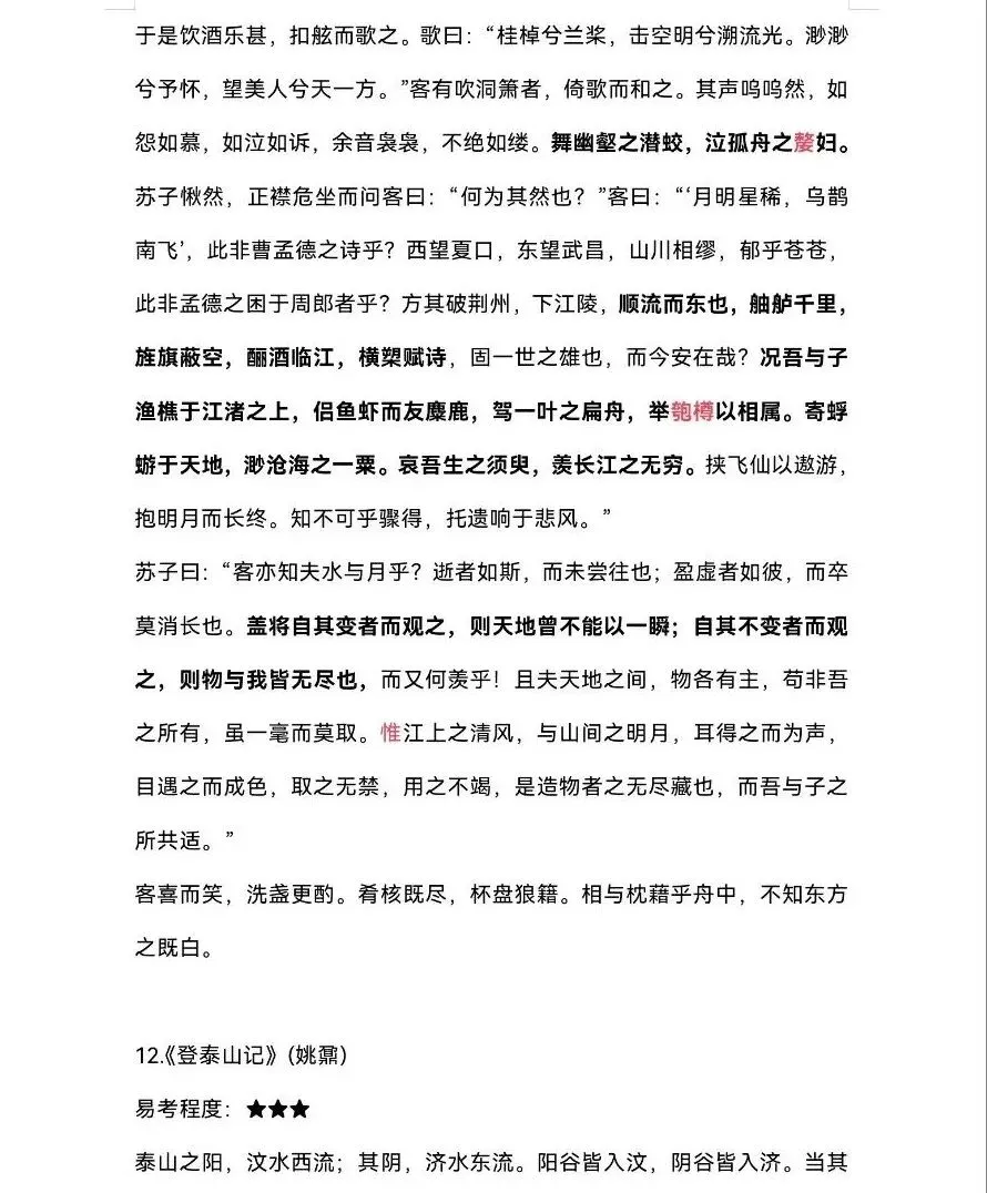 高考语文必背古诗词-第8张图片-四季读书网