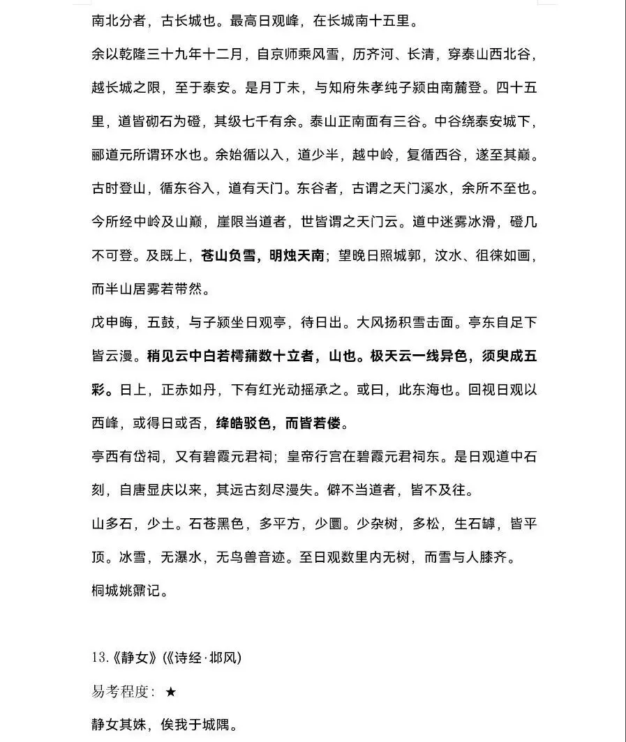 高考语文必背古诗词-第9张图片-四季读书网