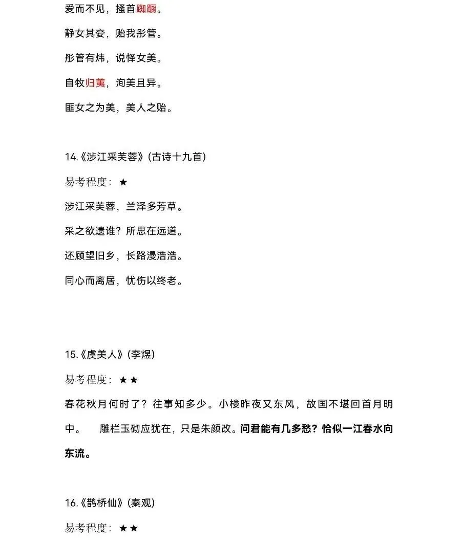 高考语文必背古诗词-第10张图片-四季读书网