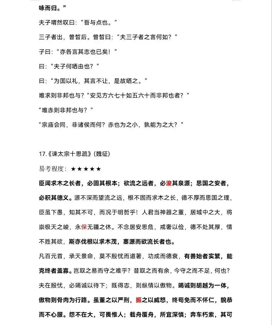高考语文必背古诗词-第12张图片-四季读书网