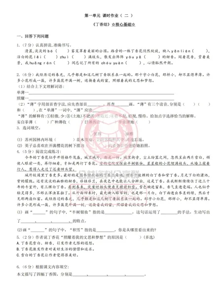 【初一/六上】2026年德强六(上)语文·课时训练第一单元(二)-第3张图片-四季读书网 【初一/六上】2026年德强六(上)语文·课时训练第一单元(二)-第3张图片-四季读书网