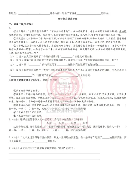 【初一/六上】2026年德强六(上)语文·课时训练第一单元(二)-第4张图片-四季读书网 【初一/六上】2026年德强六(上)语文·课时训练第一单元(二)-第4张图片-四季读书网