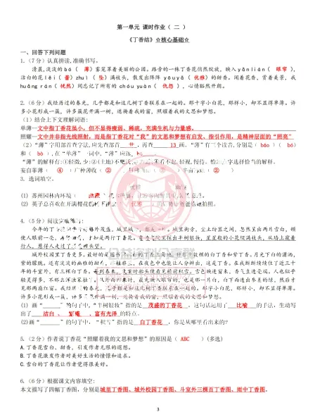 【初一/六上】2026年德强六(上)语文·课时训练第一单元(二)-第5张图片-四季读书网 【初一/六上】2026年德强六(上)语文·课时训练第一单元(二)-第5张图片-四季读书网