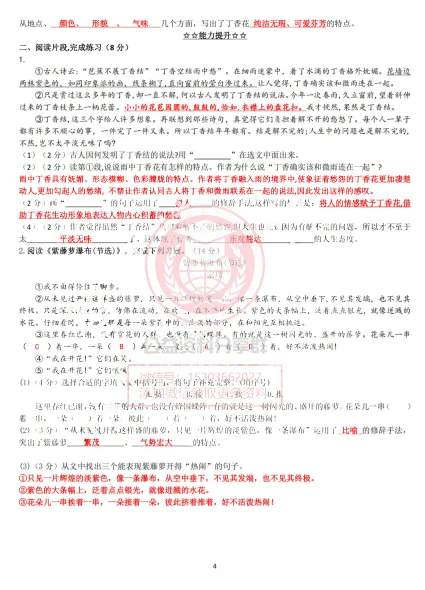 【初一/六上】2026年德强六(上)语文·课时训练第一单元(二)-第6张图片-四季读书网 【初一/六上】2026年德强六(上)语文·课时训练第一单元(二)-第6张图片-四季读书网