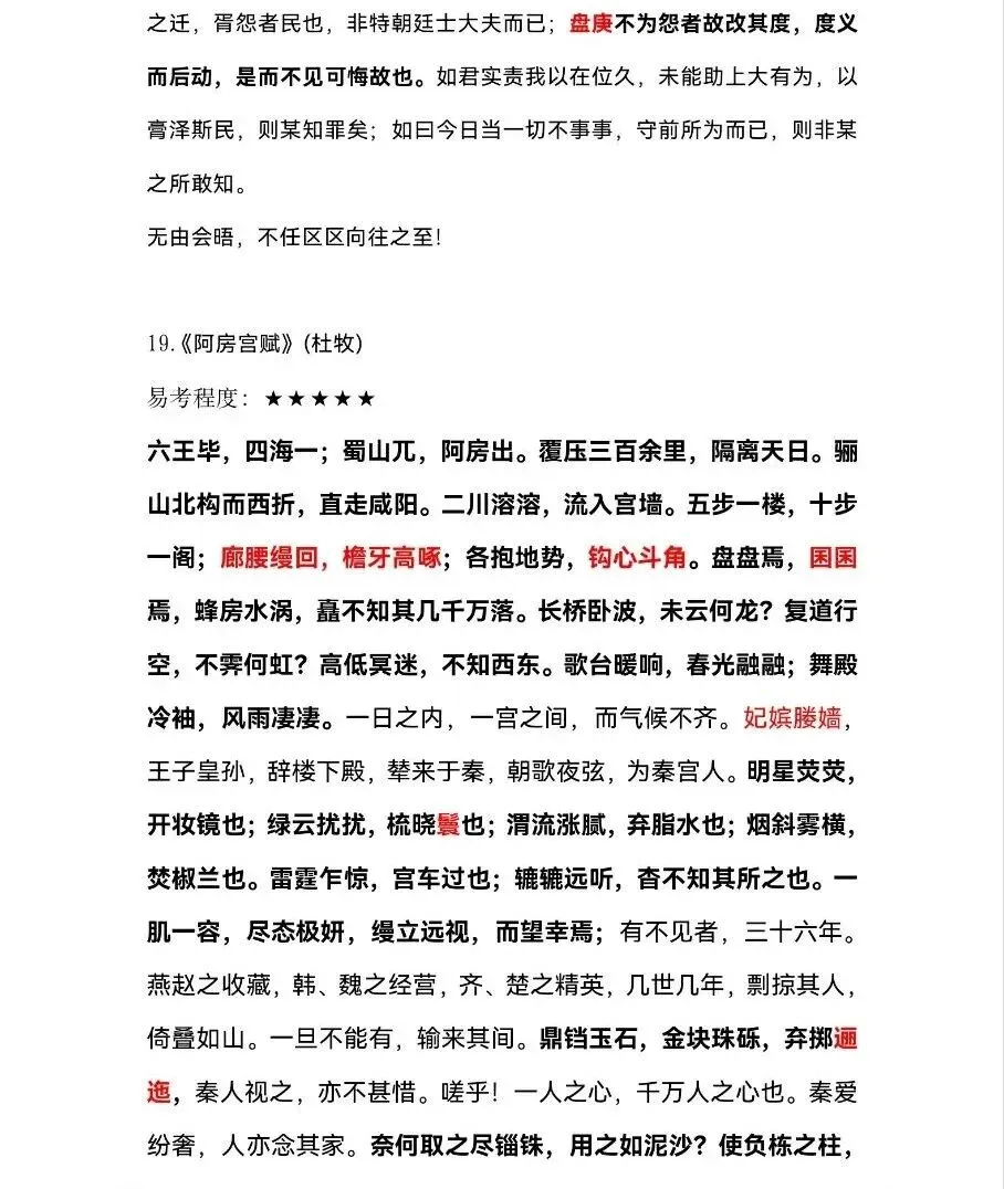 高考语文必背古诗词-第14张图片-四季读书网