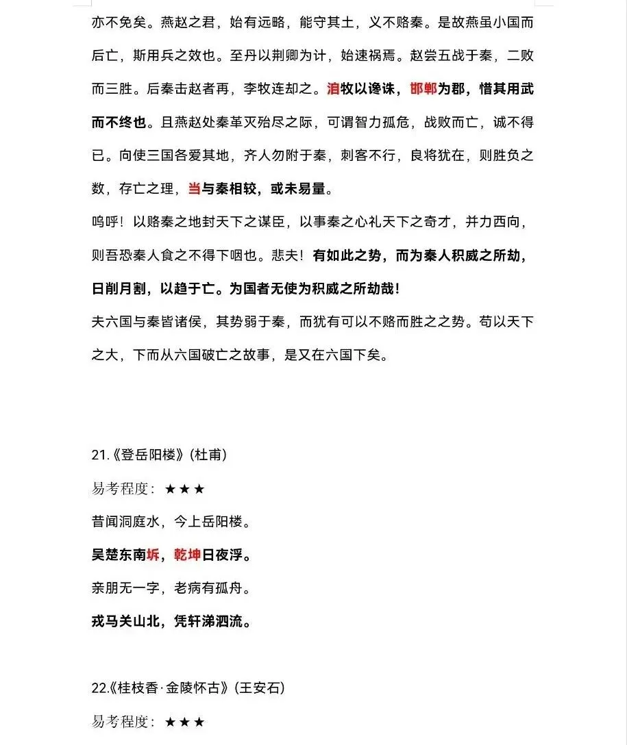 高考语文必背古诗词-第16张图片-四季读书网