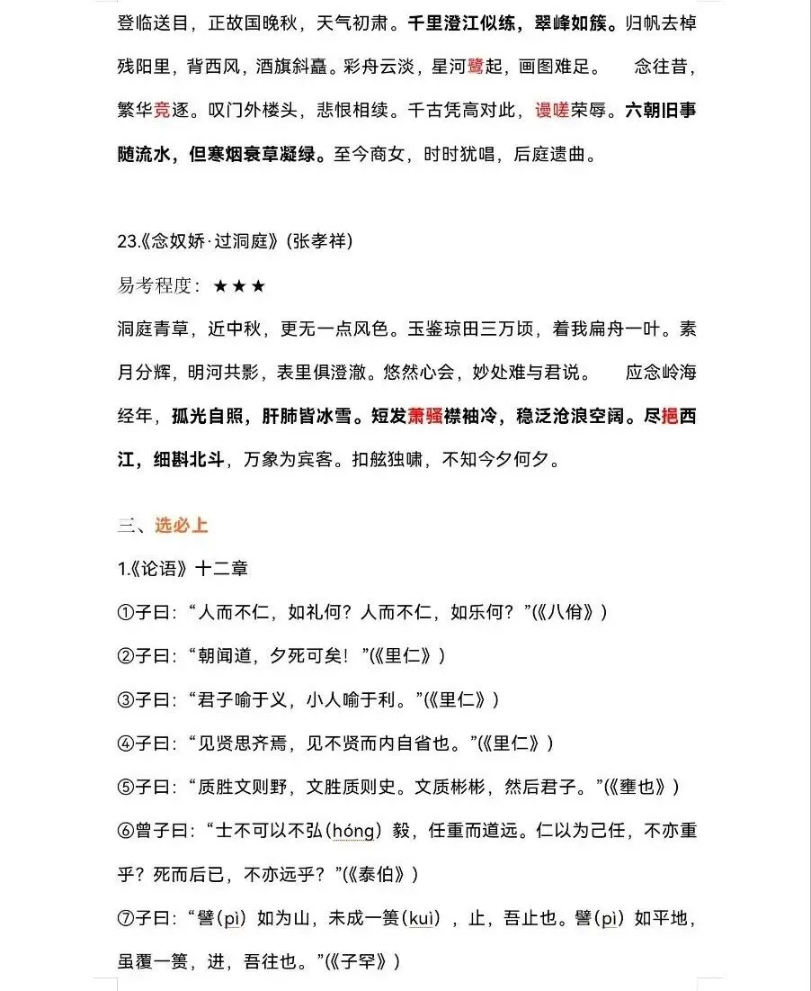 高考语文必背古诗词-第17张图片-四季读书网