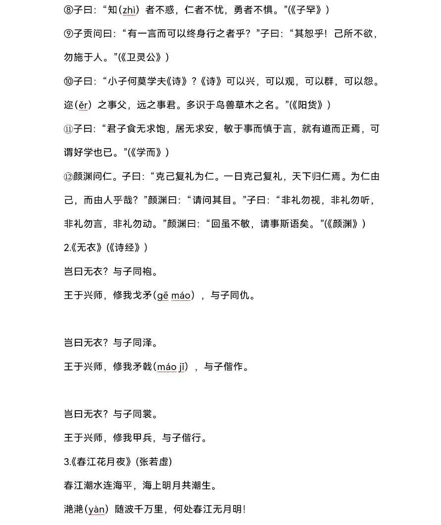 高考语文必背古诗词-第18张图片-四季读书网