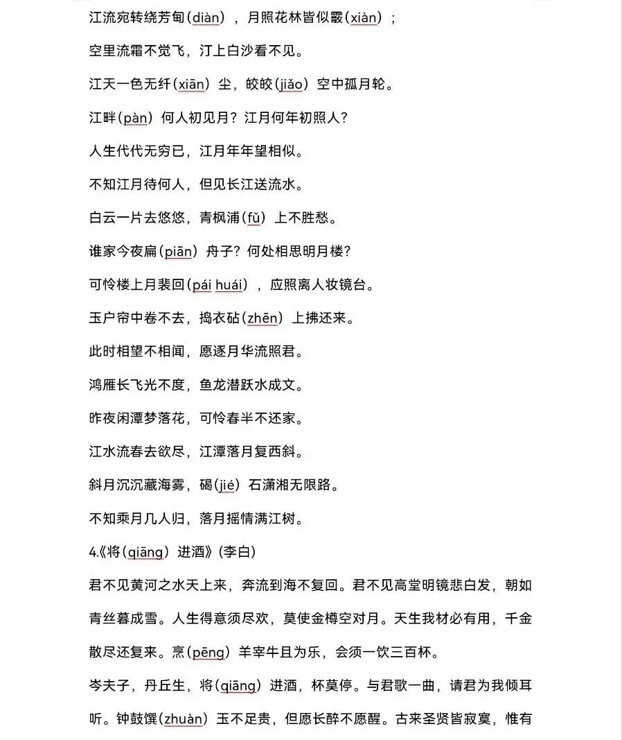 高考语文必背古诗词-第19张图片-四季读书网