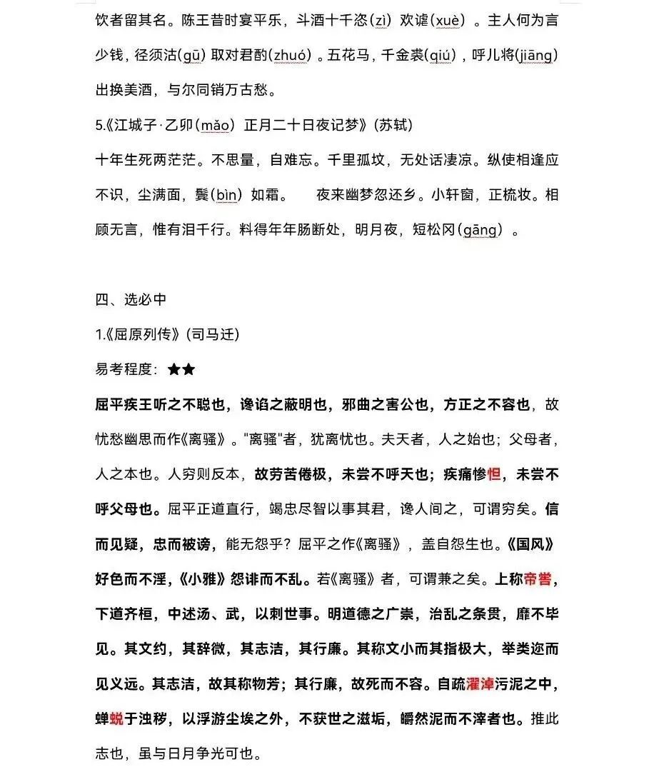 高考语文必背古诗词-第20张图片-四季读书网