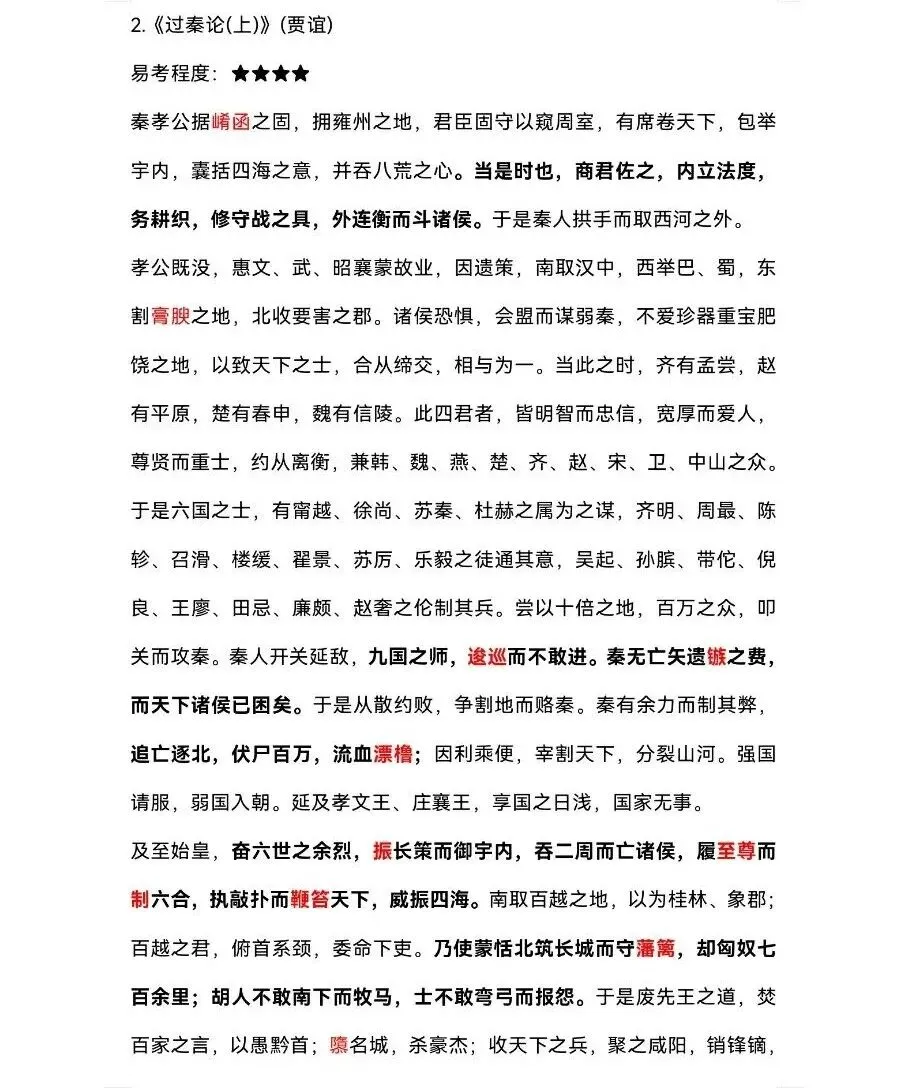 高考语文必背古诗词-第21张图片-四季读书网