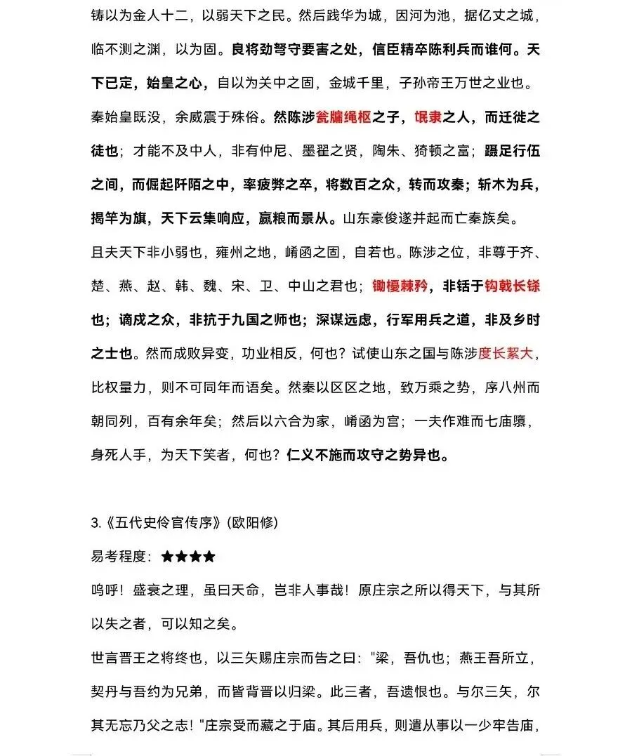 高考语文必背古诗词-第22张图片-四季读书网
